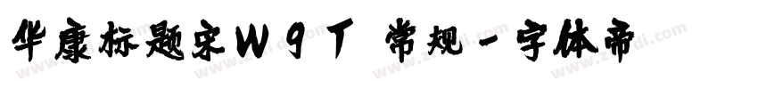 华康标题宋W9T 常规字体转换